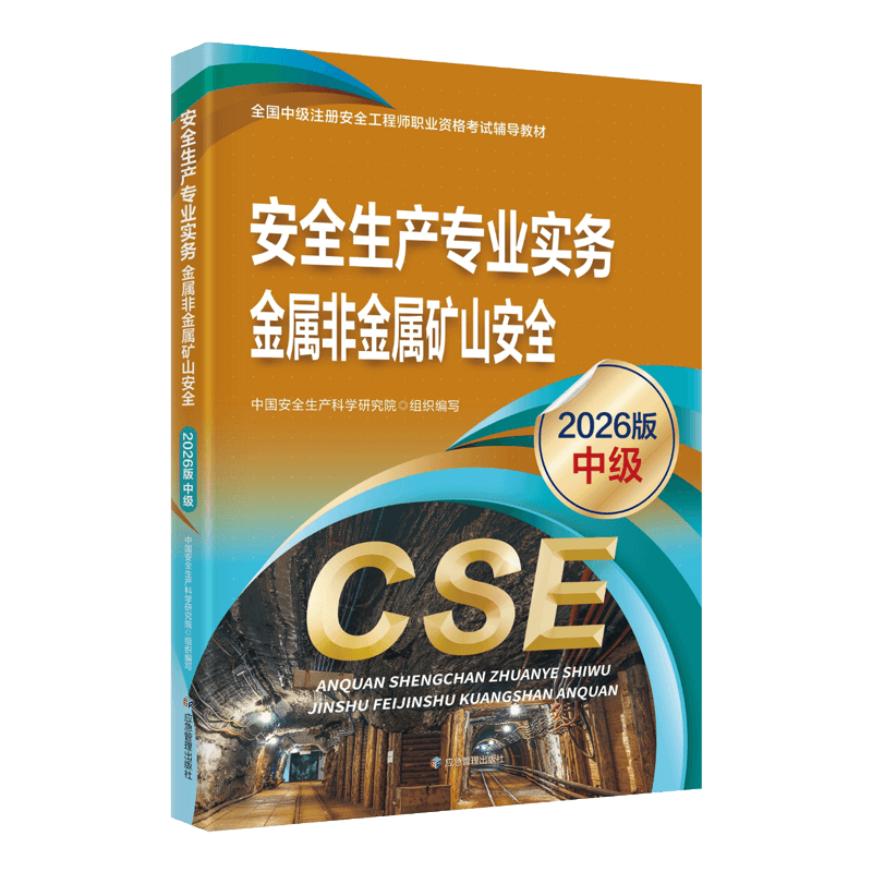 2026年安全工程师电子版教材【全科目】免费下载-可搜索