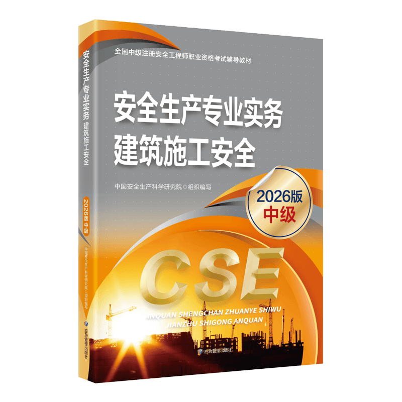2026年安全工程师电子版教材【全科目】免费下载-可搜索