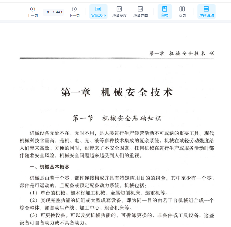 2026年安全工程师电子版教材【全科目】免费下载-可搜索