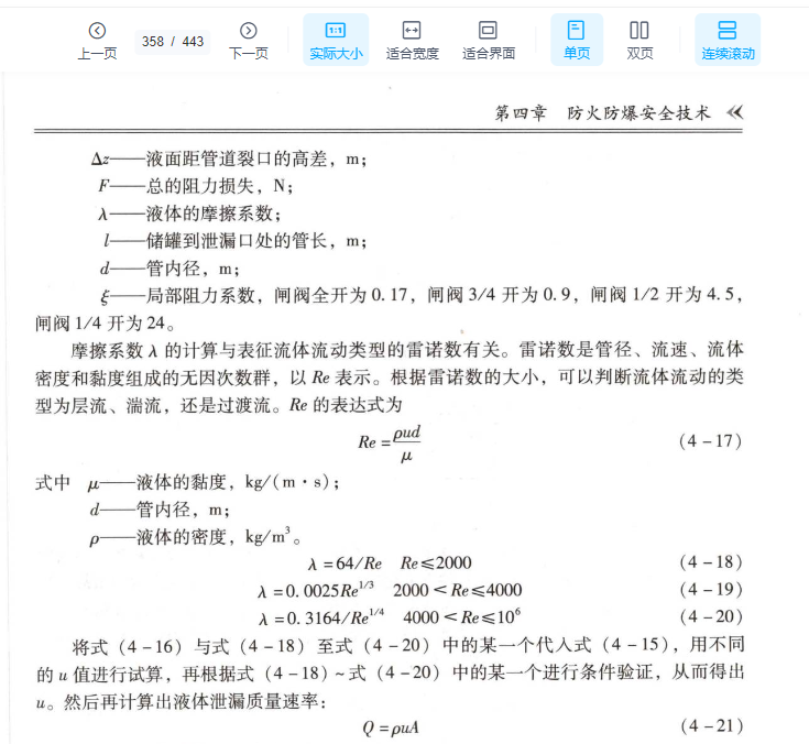 2026年安全工程师电子版教材【全科目】免费下载-可搜索