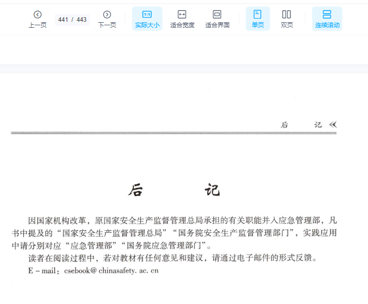 2026年安全工程师电子版教材【全科目】免费下载-可搜索