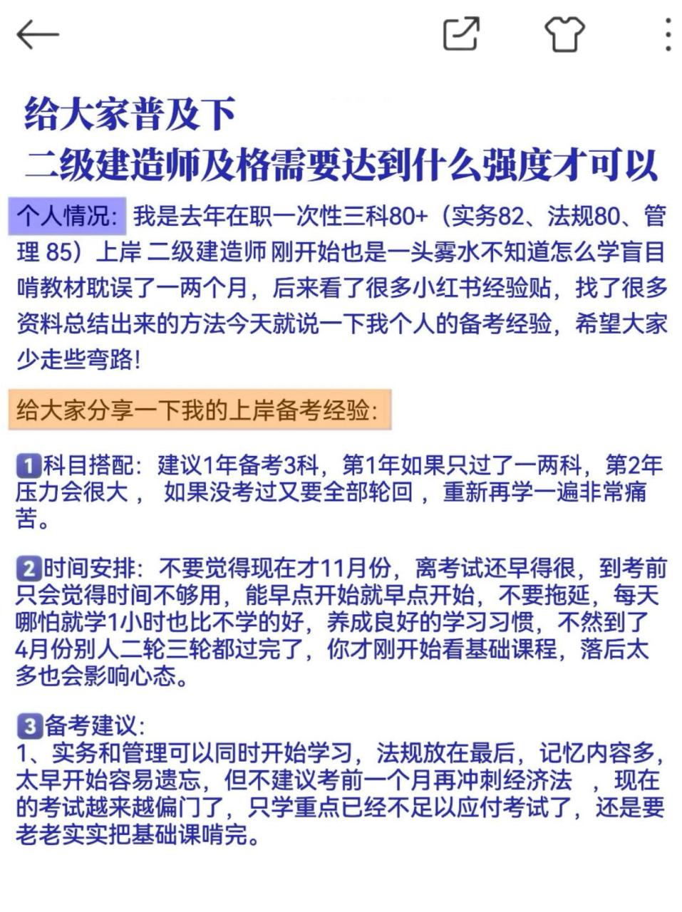 给大家普及下二级建造师需要及格的上岸强度