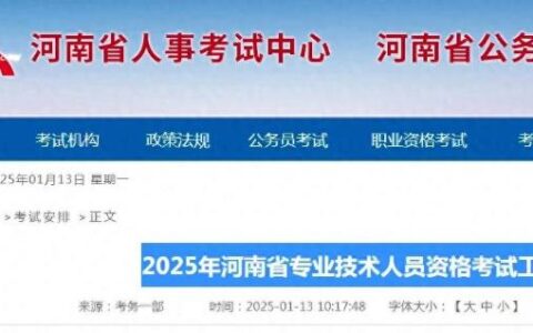 25年二建考试时间确定：5月10、11日