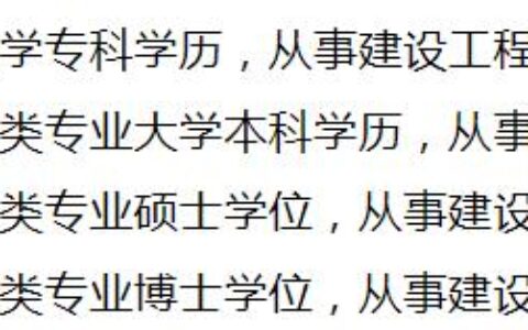 一级建造师考试是种什么性质的考试？
