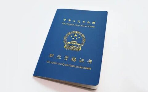 四十岁考一建：有无奈也有执着