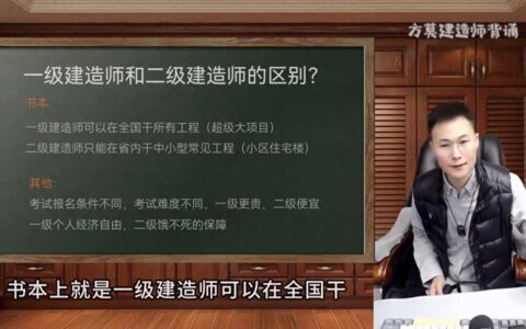 一建二建区别和用处？考试难度那个更大？