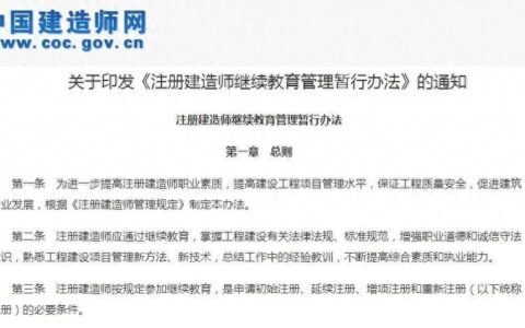 二建继续教育该怎么报名呢？注册证书与执业印章有效期几年？