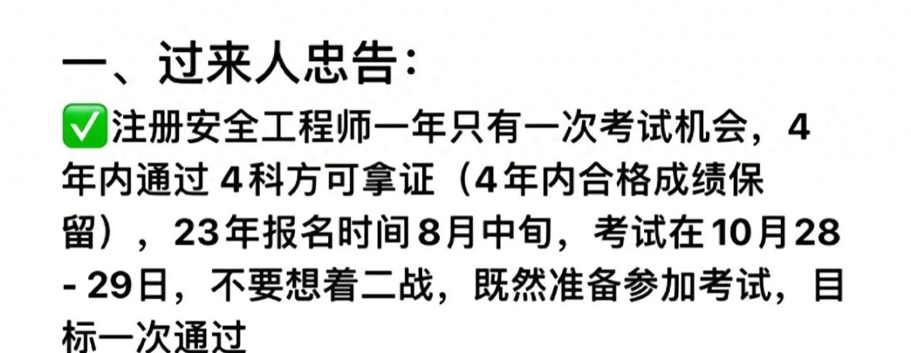 注安到底怎么学才能一年过四门？