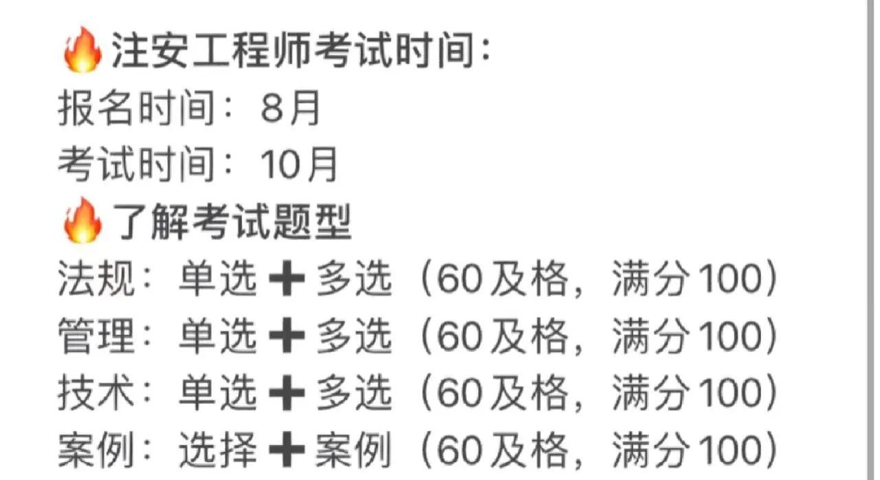 注安到底怎么学才能一年过四门？