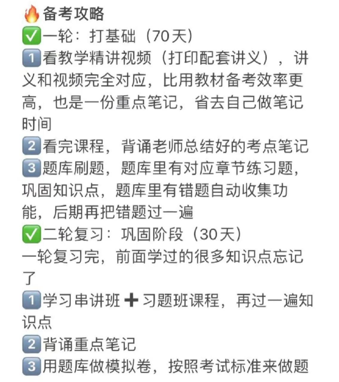 注安到底怎么学才能一年过四门？