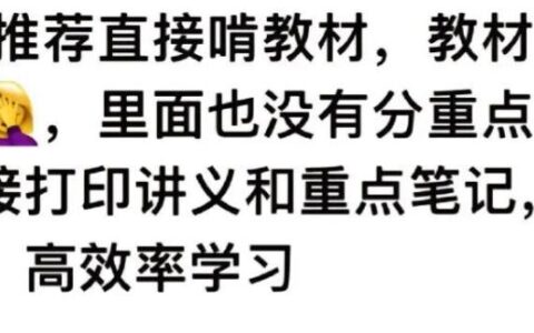 注安到底怎么学才能一年过四门？
