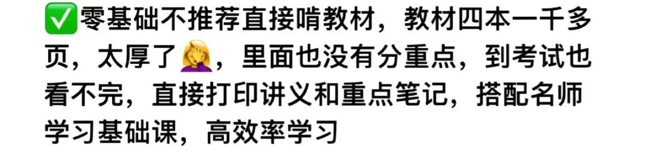 注安到底怎么学才能一年过四门？