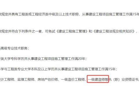 有一建证可免考二建公共课吗？会全国推广吗？