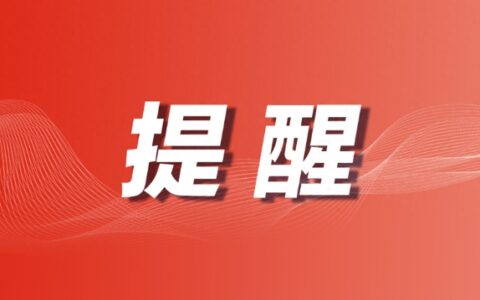 2025年山东省教师资格证报名入口官网及报名条件