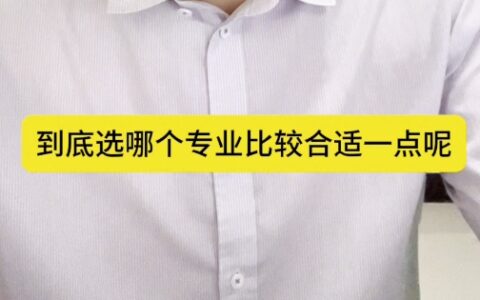 刚考完二建想考一建，到底选哪个专业比较合适一点