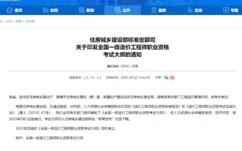 2025年一级建造师考试大纲公布：案例增加20分客观题，总分未改动