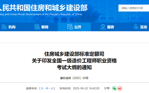 2025年版全国一级造价工程师职业资格考试大纲（最新版）