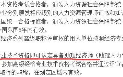 什么是中级经济师？中级经济师是什么证书