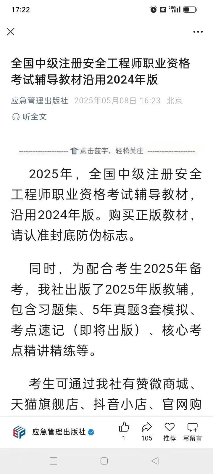 2025年安全工程师教材有变化吗（官方通知沿用2024年版）