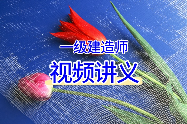 黄海刚2026矿业工程:精讲班/习题班/历年真题/案例专项/押题卷全套高清网课