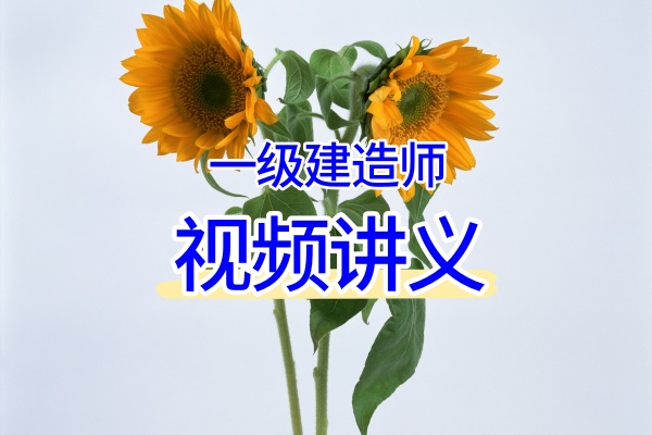 2026一建矿业赵景满课程包:真题解析+冲刺串讲+案例突破+押题集训视频