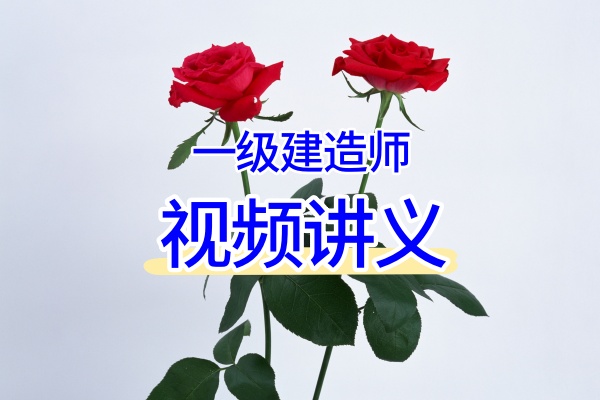 2026一建《矿业》大海主讲：精讲班+案例专项课+冲刺课完整视频与课件