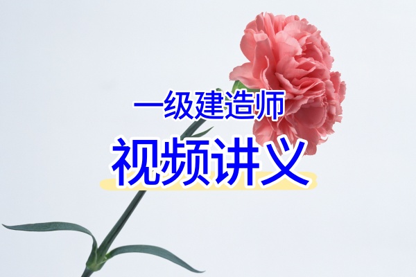 2026年一建《矿业》高尔新精讲班完整视频课程及独家讲义资料