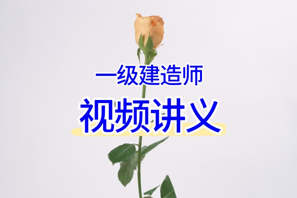 常青老师2026一建《矿业》案例突破与考前冲刺直播课合集