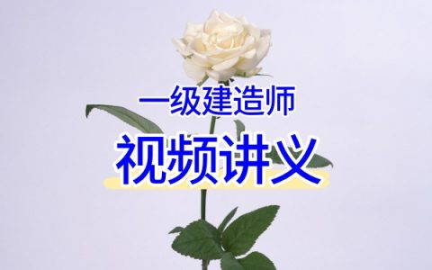 一建《港航》灯塔老师2026备考精华：案例核心200问+黑钻宝典终极梳理（附PDF/Word版）