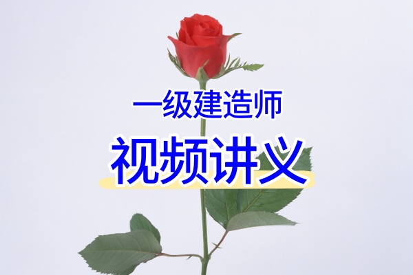 陈冬铭2026一建《港航》大V精讲+真题解析+高频考点+案例突破300问视频讲义