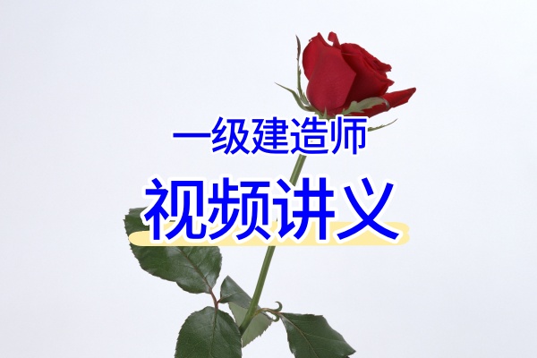 2026年一级建造师《港口与航道工程》卢曹康老师深度精讲班完整视频课程