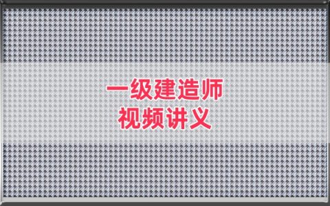 2026年一建《民航》谷永生精讲班+习题班视频讲义合集