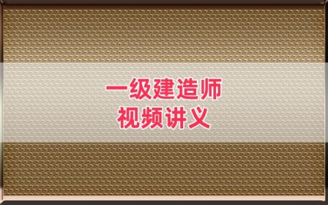 2026年一建《民航》高永志精讲班+习题班视频讲义