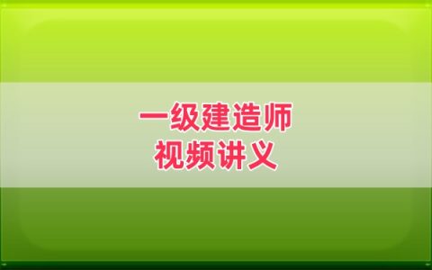2026年一建《民航》冯保生大V精讲班+大V精题必练班视频合集