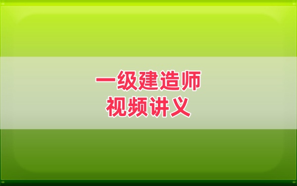 2026年一建《民航》冯保生大V精讲班+大V精题必练班视频合集