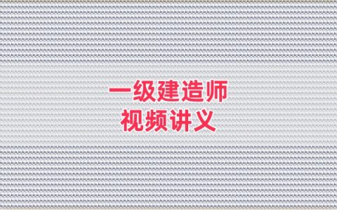 2026年一建水利刘永强习题真题班面授精讲全套教程