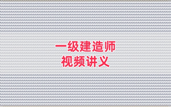 2026年一建水利刘永强习题真题班面授精讲全套教程