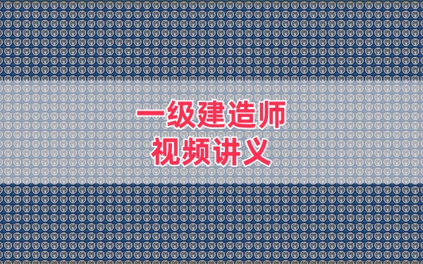 2026年一级建造师水利水手案例班+冲刺班真题讲义资料