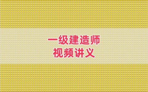 2026年一建水利陈灵利精讲课+案例专项班视频网课课件