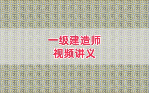 2026年一建水利赵珊珊冲刺密训+案例特训讲义真题资料