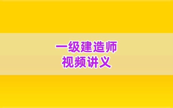 2026年一建水利王欣模考测评+考前密卷教程资料