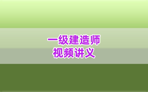 2026年一建水利吕桂军考前点睛冲刺密训讲义资料