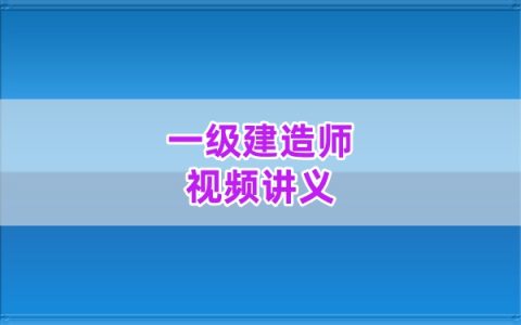 2026年一级建造师水利吕桂军密训班视频全套网课课件