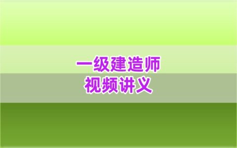 2026年一级建造师水利孙殿贵点睛资料+案例突破讲义