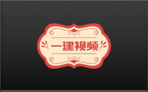 2026年一建《公路》安慧精讲习题强化班视频讲义课件全集