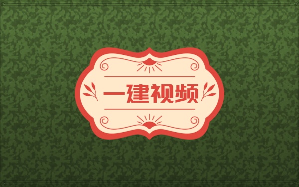 2026年一建公路安慧高频考点+案例专项突破班网课教程合集