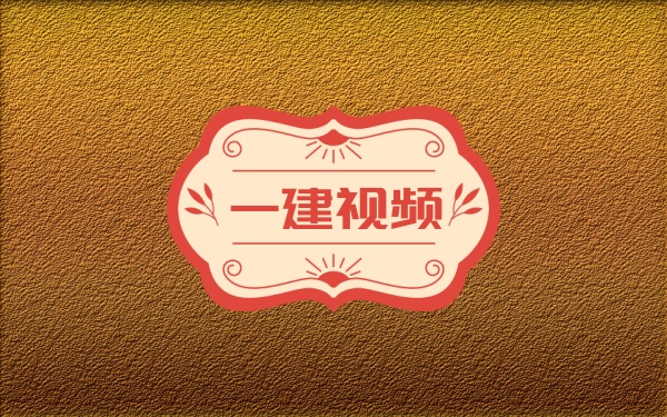2026年一建《公路》李洪革推荐精讲班+金题演练班视频讲义课件