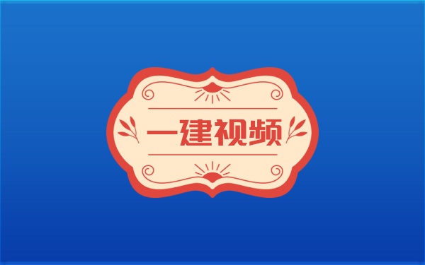 2026年一建公路李洪革九大模块专题+案例专项班网课教程合集