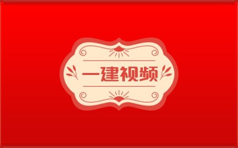 2026年一建《公路》老船长精讲班+点题强化班视频讲义课件全集