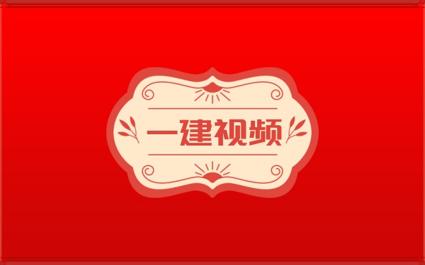 2026年一建《公路》老船长精讲班+点题强化班视频讲义课件全集